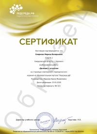 Публикации для детей и педагогов